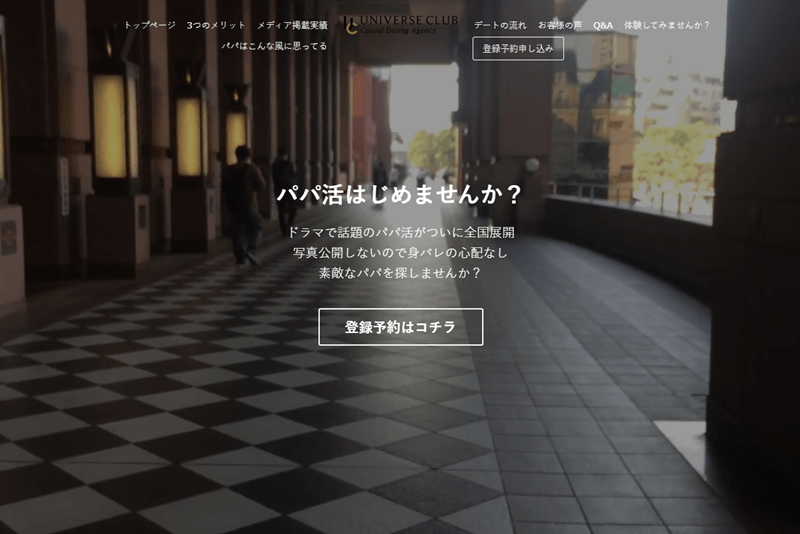 ユニバース倶楽部