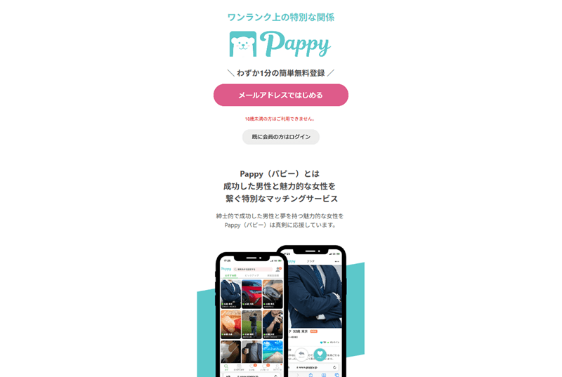 Pappy(パピー)